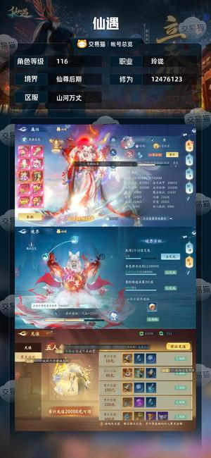 仙遇【116级】1247万战，细节号，加深66