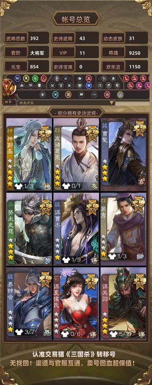 三国杀【大将军,V11】不玩了，出售