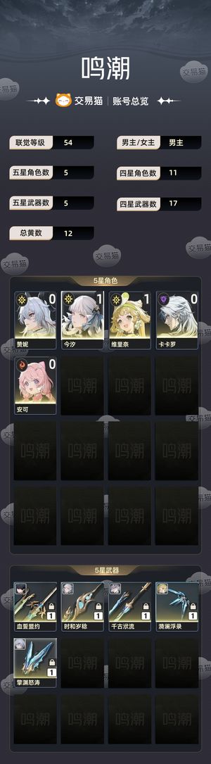 鸣潮【54级】 1命今汐加专武，还有95抽
