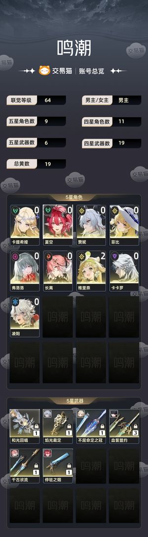 鸣潮【64级】 鸣潮游戏账号
