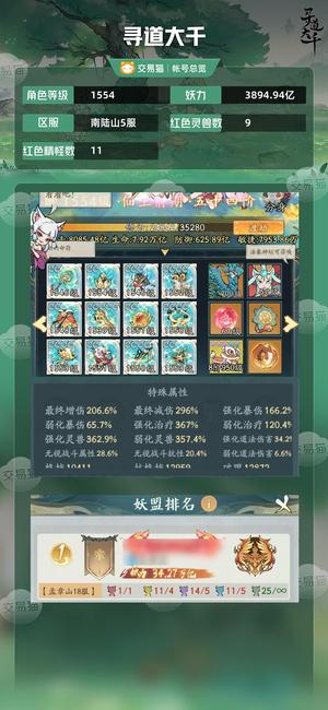 寻道大千【等级1554,妖力3894.94亿】 标价就是卖价，请勿还价