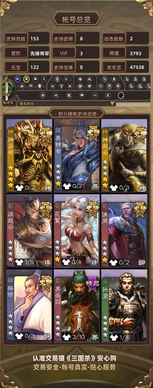 三国杀【苹果版】【先锋将军,V3】 神吕布神赵云花满势董昭4千将魂
