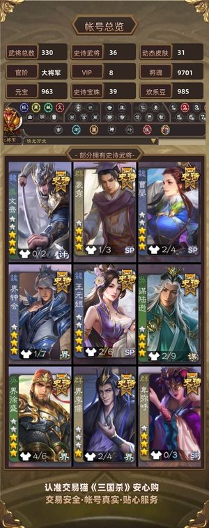 三国杀【大将军,V8】 39珠多史诗多动皮，强力精品