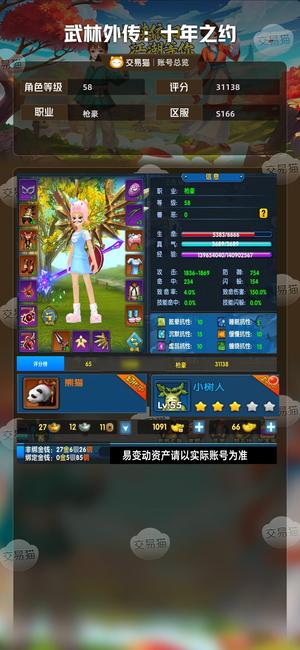 武林外传：十年之约【58级】熊猫坐骑武器＋8，一套橙