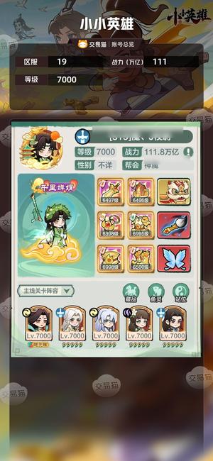 小小英雄【区服19,战力111】比武剑94万亿刀84万亿自己看
