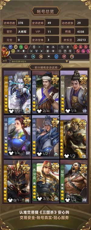 三国杀【大将军,V11】出售三国杀移动版大将军账号