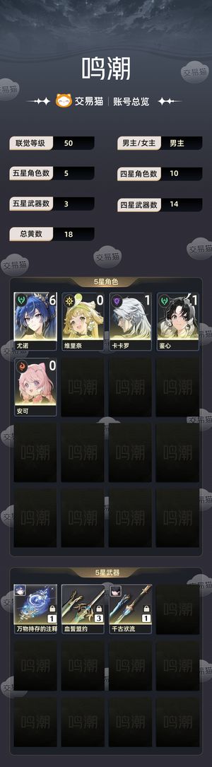 鸣潮【50级】6 1尤诺