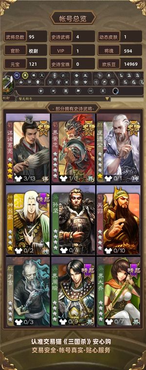 三国杀【校尉,V1】谋诸葛＋动皮内部运气号