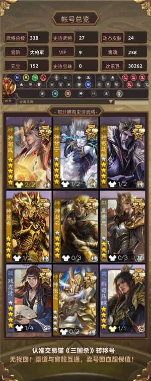三国杀【大将军,V9】三国杀双权一转移号（底价不刀）