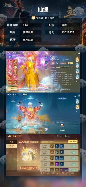 仙遇【114级】刚合区加深70北五星议价不回