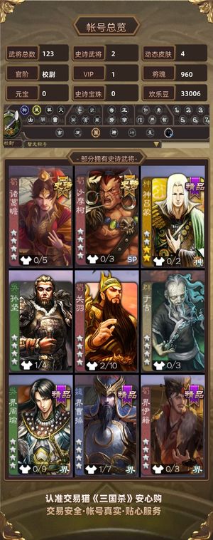 三国杀【校尉,V1】 左慈动皮小号