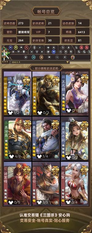 三国杀【骠骑将军,V7】 30珠子动神甘，大宝，陆郁生等