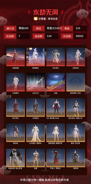 永劫无间（PC）7红 124金 三排陨星3(3263) 幻丝39042 金砖2290 通行证205级