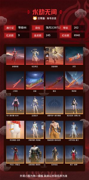 永劫无间（PC）9红 245金 三排蚀月2(3871) 幻丝8940 金砖6 通行证86级