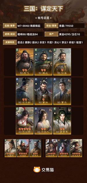 三国：谋定天下【南郡烽起】 三无小卡包