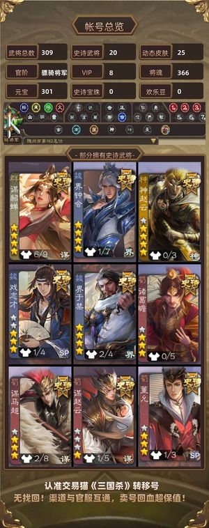 三国杀【骠骑将军,V8】动皮谋貂蝉，势陆郁生