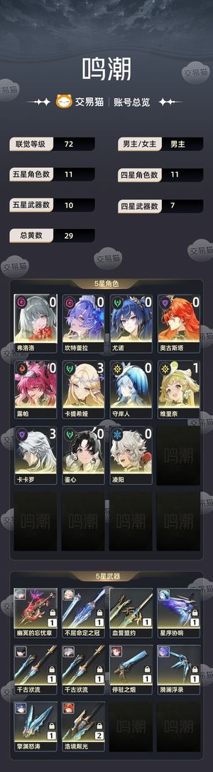 鸣潮【72级】 绝世欧皇号