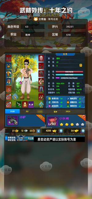 武林外传：十年之约【63级】红时装63戟神