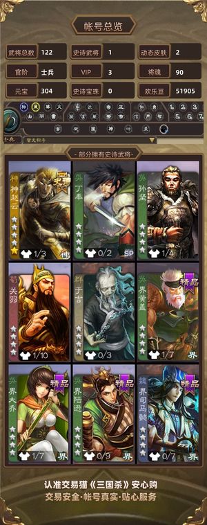 三国杀【士兵,V3】 士兵动态神赵云6万羽毛5万豆