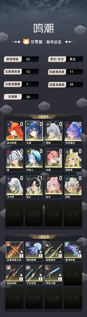 鸣潮【52级】 有日月活动不少没做的