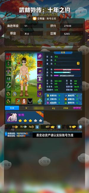 武林外传：十年之约【51级】侠2，月卡还有17天