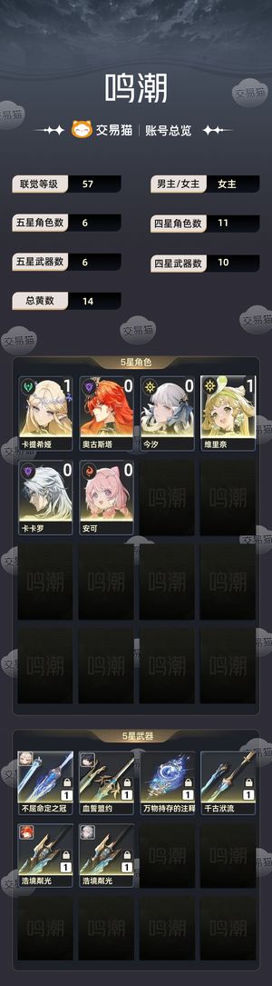 鸣潮【苹果版】【57级】 不想玩了  开始甩卖