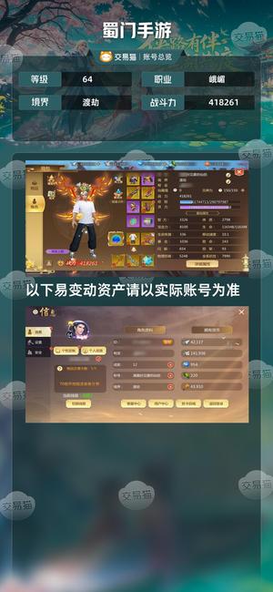 蜀门手游【64级418261】没时间玩了。要的速度