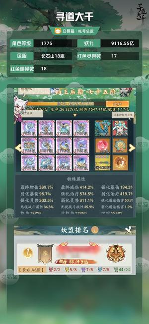 寻道大千【等级1775,妖力9116.55亿】 不想玩了送角本不砍价