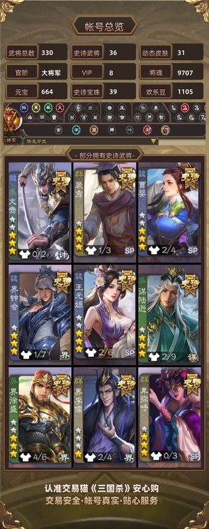 三国杀【大将军,V8】 39珠多史诗多动皮，强精品