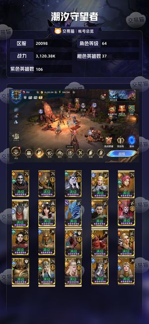 潮汐守望者【64级战力3,120.38K】不想玩了，超便宜出手