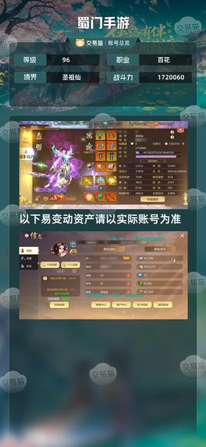 蜀门手游【96级1720060】漂亮的花花便宜卖了