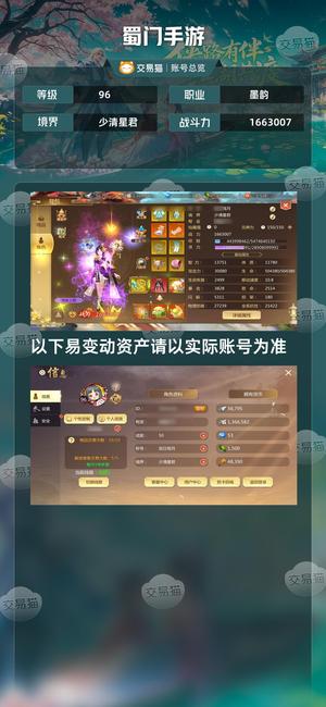 蜀门手游【96级1663007】没时间玩了