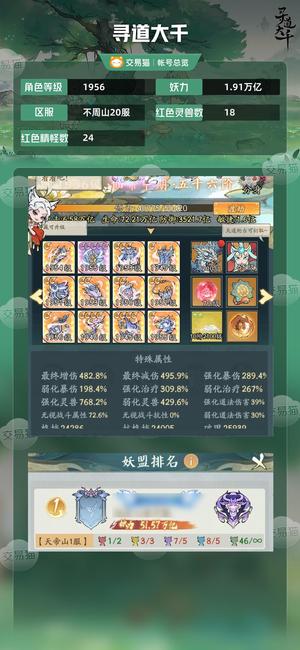 寻道大千【等级1956,妖力1.91万亿】 持续更新增减累计快1000细节