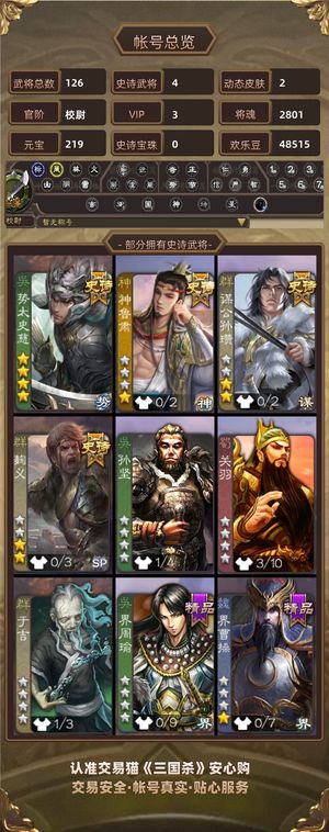 三国杀【校尉,V3】势太 鞠义 谋公孙瓒等