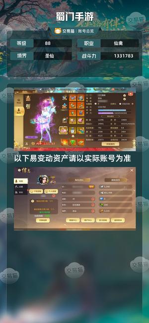 蜀门手游【88级1331783】2025区铭文全一口价议价不回