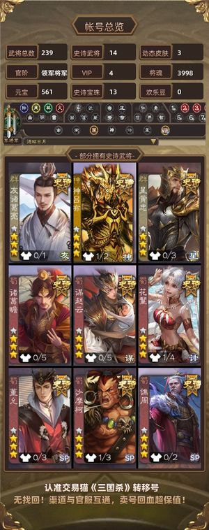 三国杀【领军将军,V4】已开98节越令68天子令友诸葛