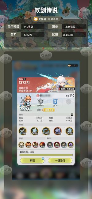 杖剑传说【140级】流星山脉8100精氪斗士号