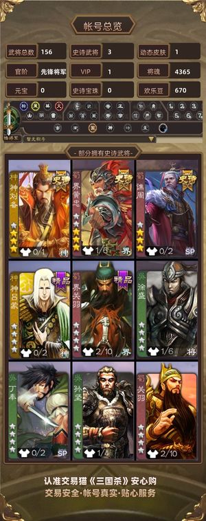 三国杀【苹果版】2等先锋4个史诗