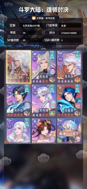 斗罗大陆：魂师对决【长老,79级】 没有时间玩了。找一个买家
