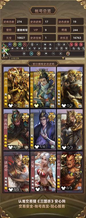 三国杀【骠骑将军,V9】速来购买吧