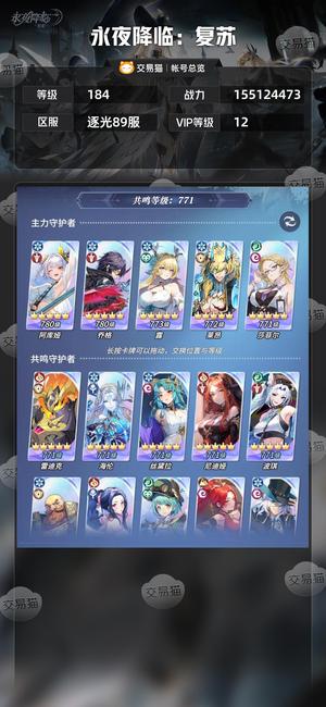 永夜降临：复苏【184级,VIP12】1.5亿，V12高战号