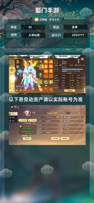 蜀门手游【95级2054777】205万加十套和尚处理