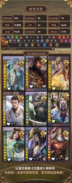 三国杀【大将军,V16】95史诗丨性价比首选