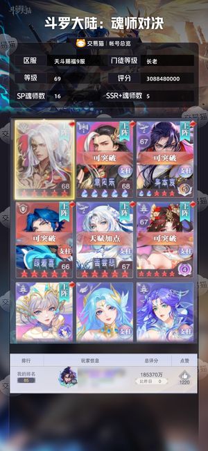 斗罗大陆：魂师对决【长老,69级】实冲两万在榜长老精氪10魂导器