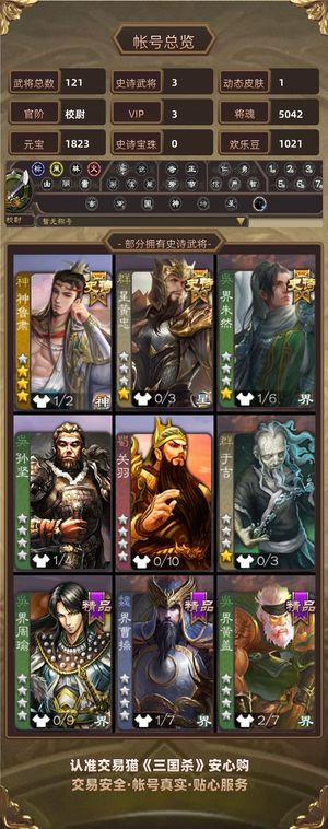 三国杀【校尉,V3】神鲁肃四史诗还有个戏子没显示