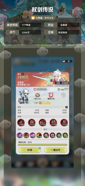 杖剑传说【177级】氪度1.8w十人众称号一折卖