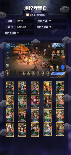潮汐守望者【97级战力9,261.63K】多五觉 毒队成
