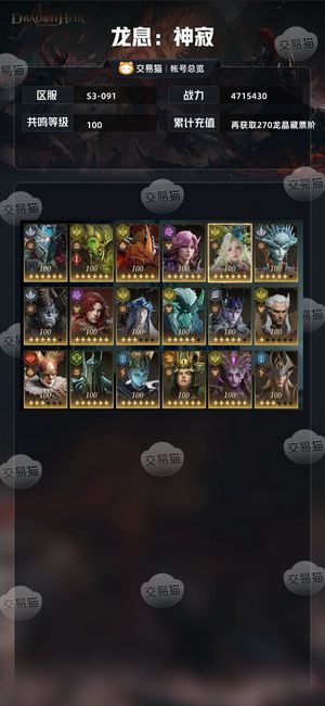 龙息：神寂【共鸣等级100,战力4715430】S2资源号