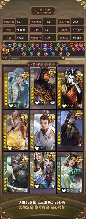 三国杀【大将军,V27】一等全扩大将军