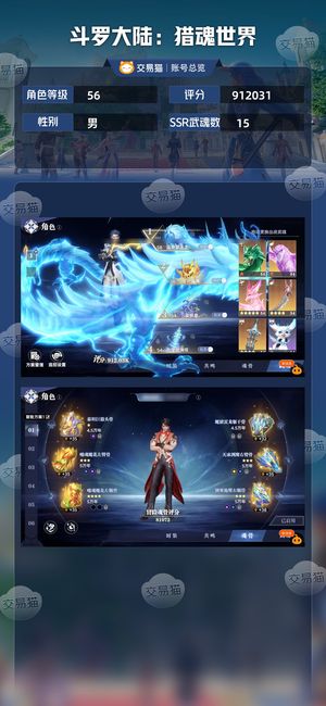 斗罗大陆：猎魂世界【56级】红四神赐蓝龙一折出 不议价
